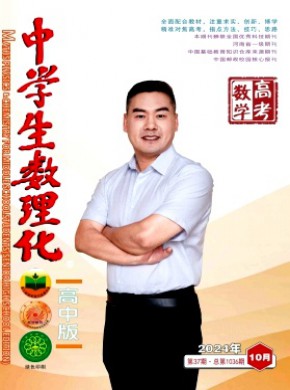中学生数理化·高考数学期刊